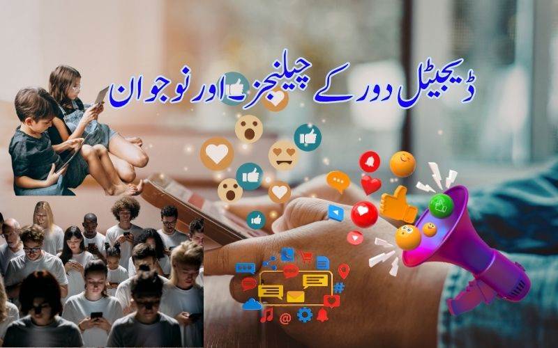 سوشل میڈیا: جدید معاشرے میں دو دھاری تلوار
